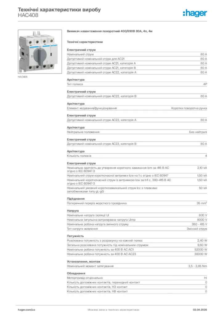 Зображення Hager Технічні характеристики виробу HAC408 | Hager