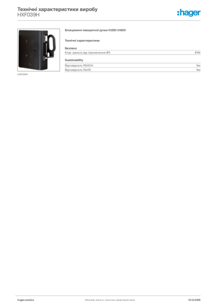 Зображення Hager Технічні характеристики виробу HXF039H | Hager