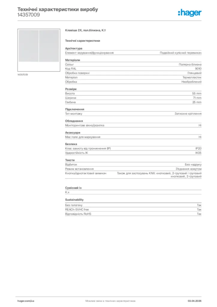 Зображення Hager Технічні характеристики виробу 14357009 | Hager