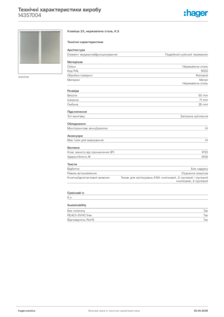 Зображення Hager Технічні характеристики виробу 14357004 | Hager