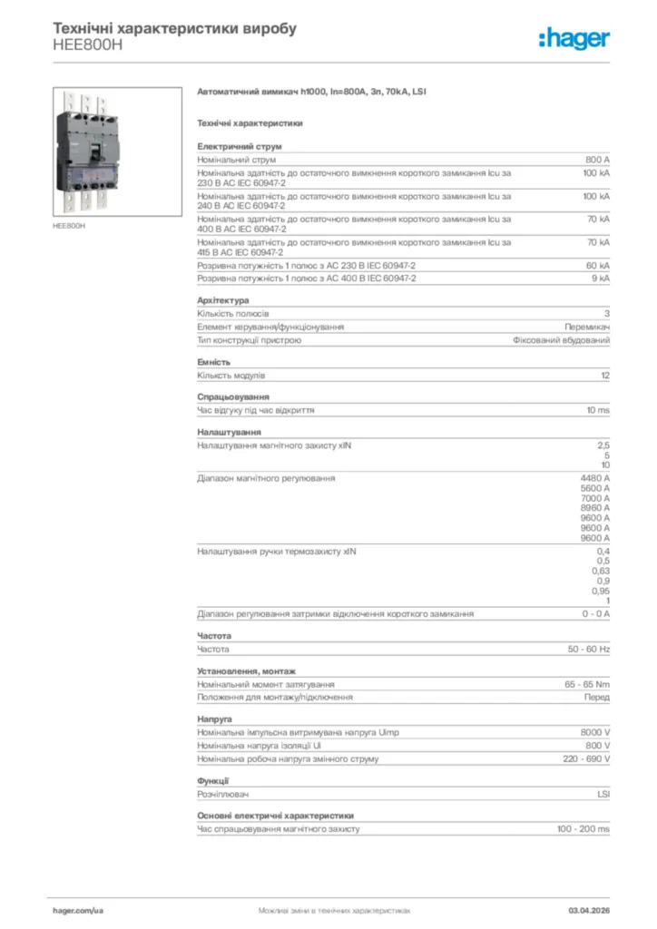 Зображення Hager Технічні характеристики виробу HEE800H | Hager
