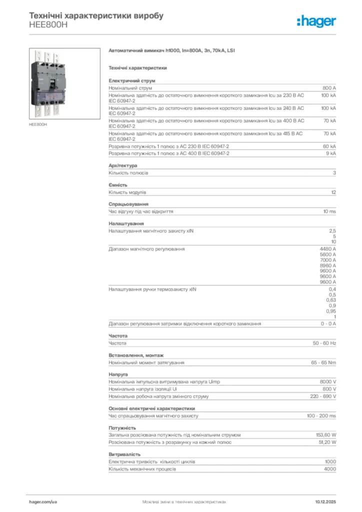 Зображення Hager Технічні характеристики виробу HEE800H | Hager