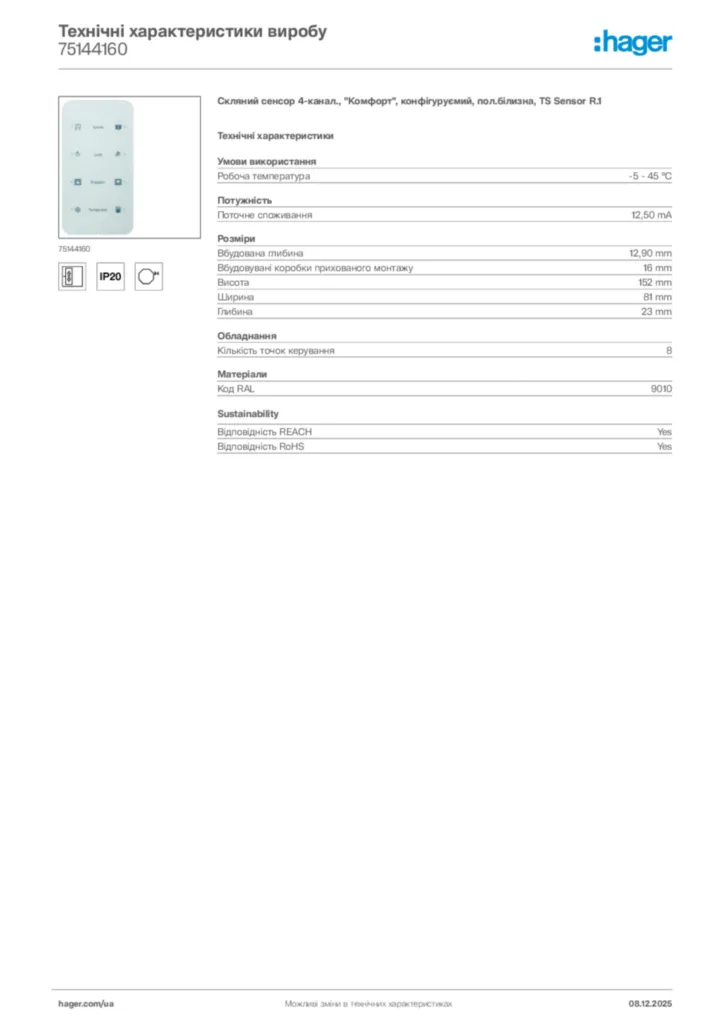 Зображення Hager Технічні характеристики виробу 75144160 | Hager