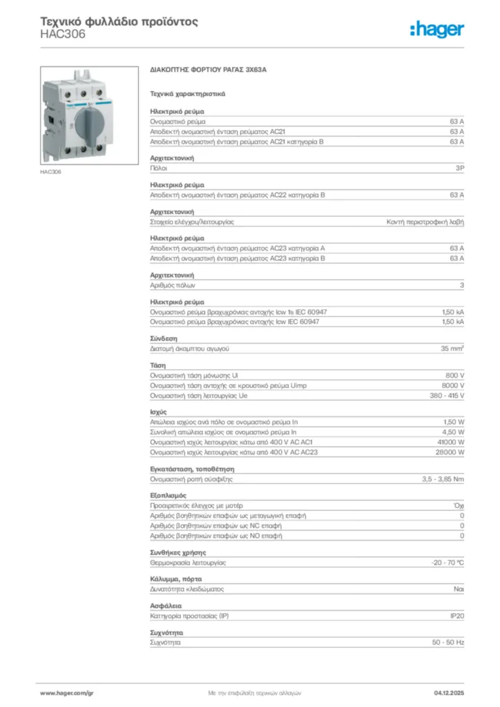 Εικόνα Hager Τεχνικό φυλλάδιο προϊόντος HAC306 | Hager