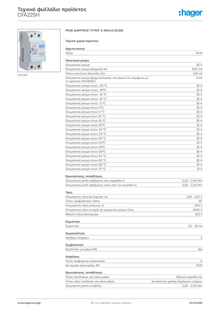 Εικόνα Hager Τεχνικό φυλλάδιο προϊόντος CFA225H | Hager