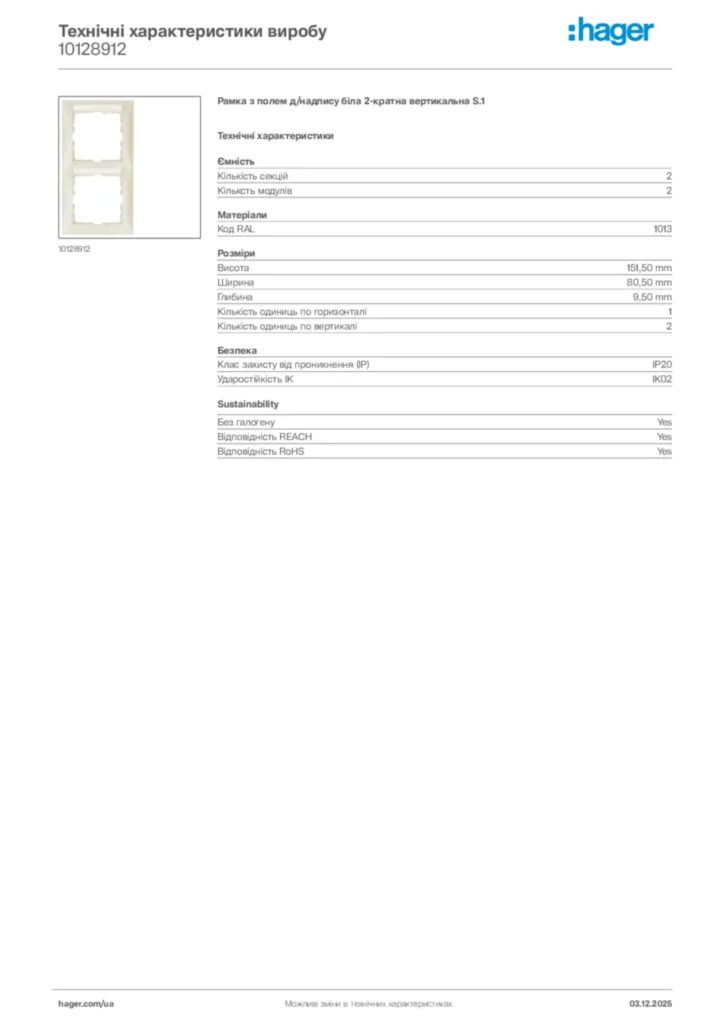 Зображення Hager Технічні характеристики виробу 10128912 | Hager