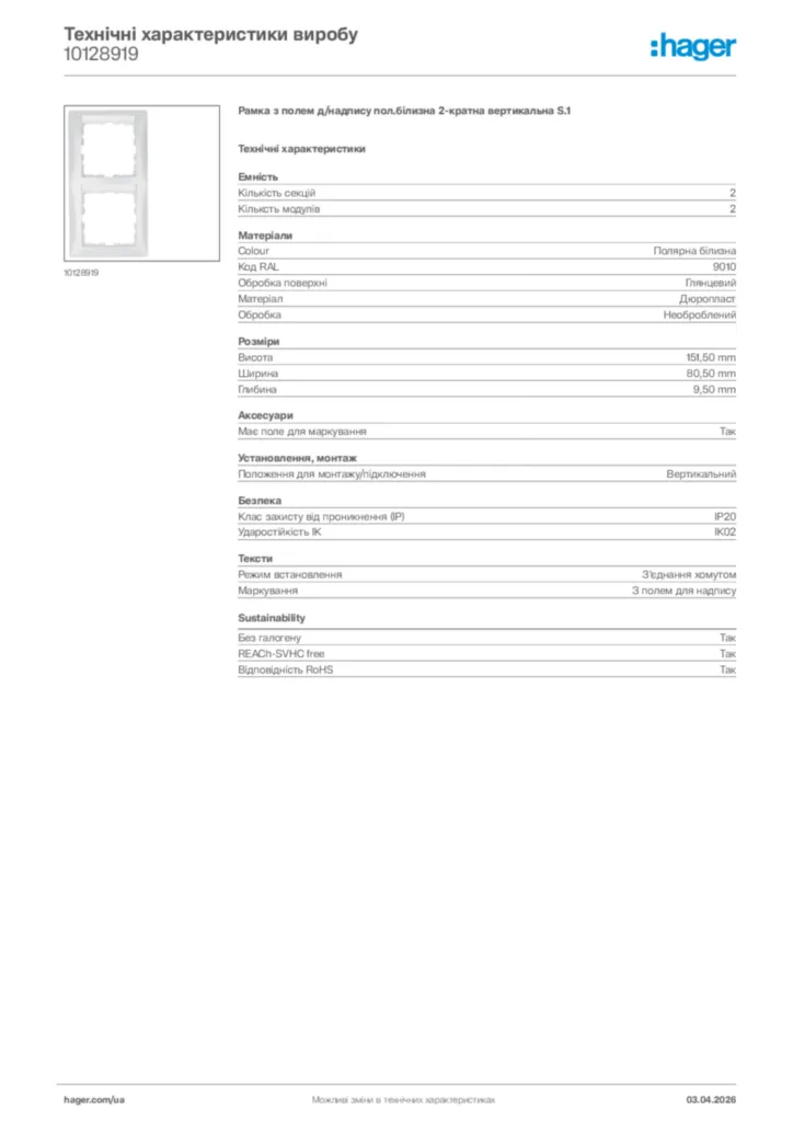 Зображення Hager Технічні характеристики виробу 10128919 | Hager