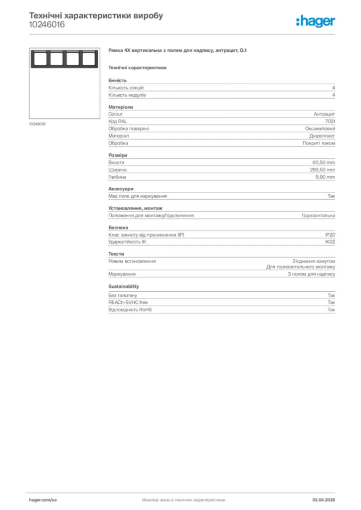 Зображення Hager Технічні характеристики виробу 10246016 | Hager