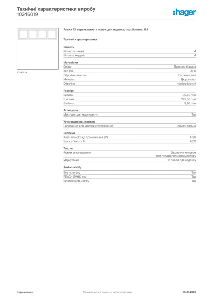 Зображення Hager Технічні характеристики виробу 10246019 | Hager