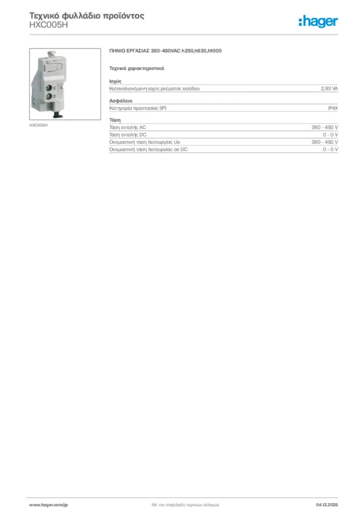 Εικόνα Hager Τεχνικό φυλλάδιο προϊόντος HXC005H | Hager