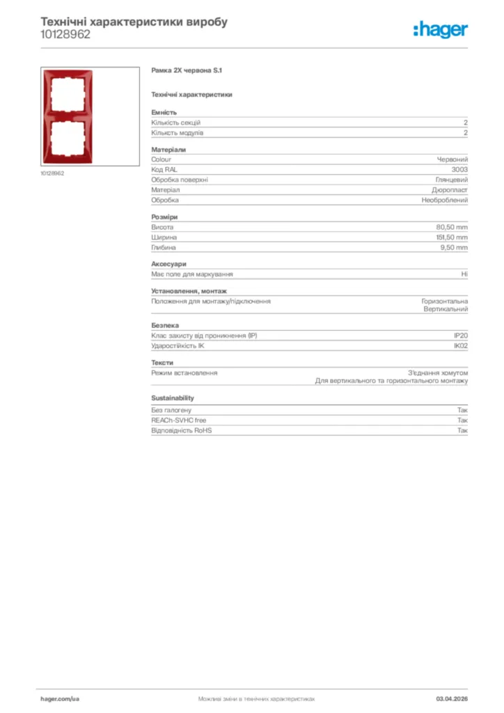 Зображення Hager Технічні характеристики виробу 10128962 | Hager