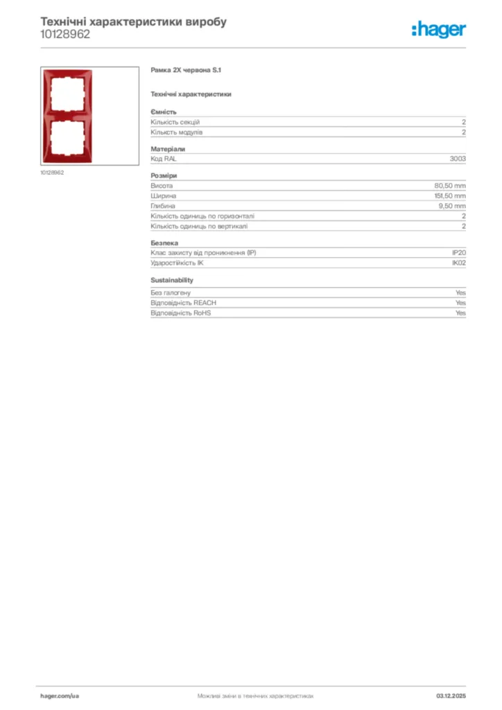 Зображення Hager Технічні характеристики виробу 10128962 | Hager