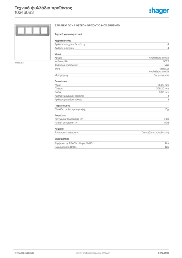 Εικόνα Hager Τεχνικό φυλλάδιο προϊόντος 10246083 | Hager