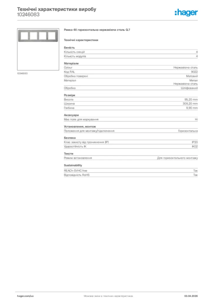 Зображення Hager Технічні характеристики виробу 10246083 | Hager