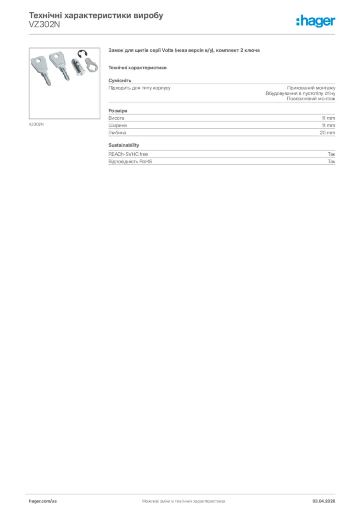 Зображення Hager Технічні характеристики виробу VZ302N | Hager
