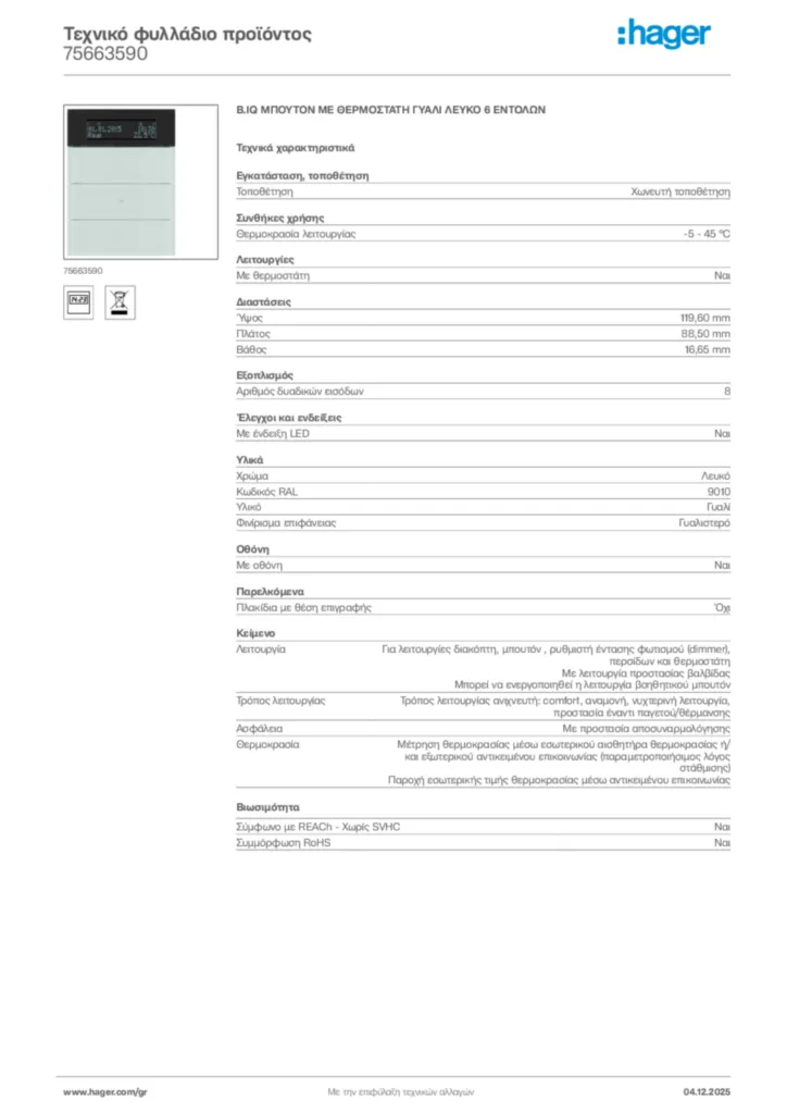 Εικόνα Hager Τεχνικό φυλλάδιο προϊόντος 75663590 | Hager