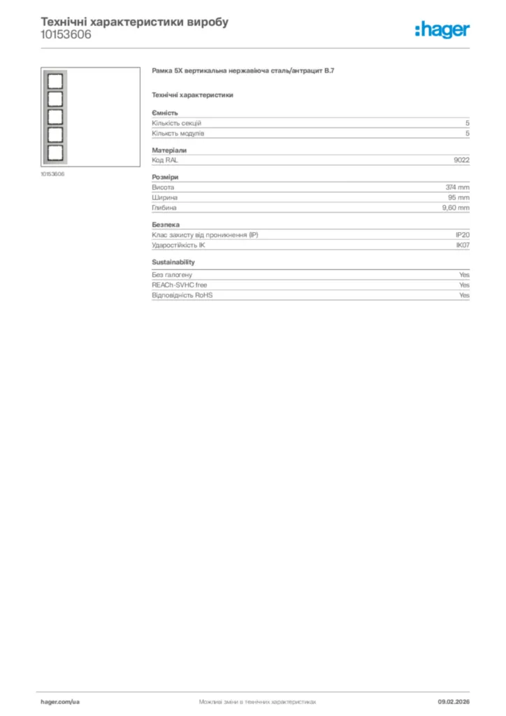 Зображення Hager Технічні характеристики виробу 10153606 | Hager
