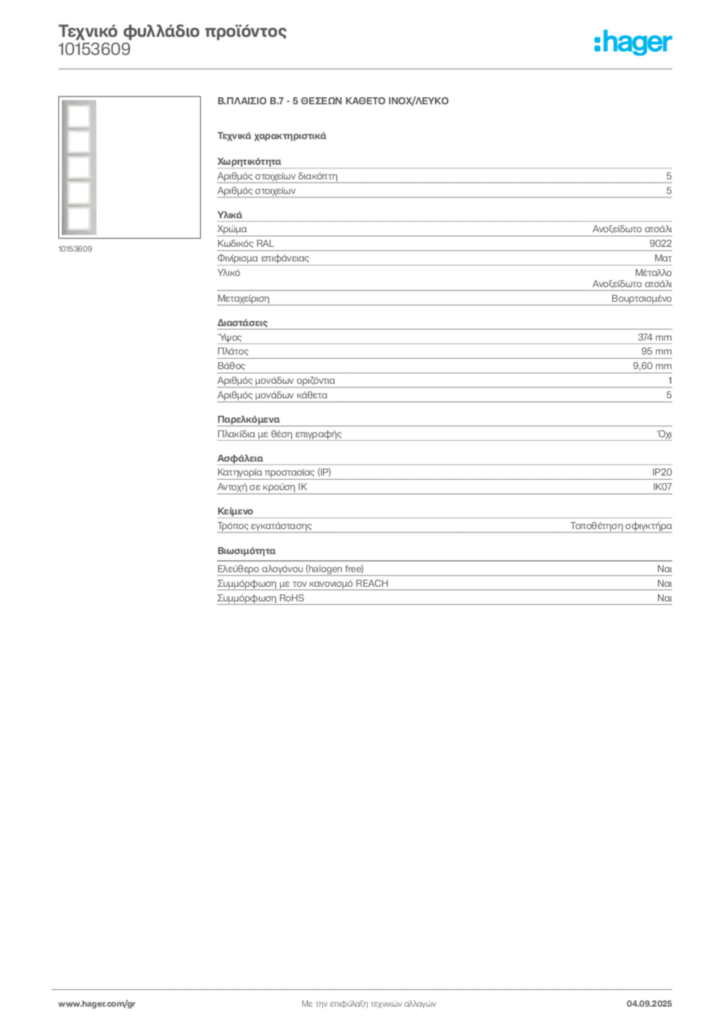 Εικόνα Hager Τεχνικό φυλλάδιο προϊόντος 10153609 | Hager
