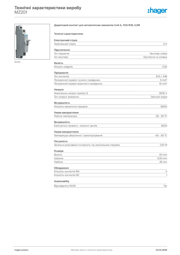 Зображення Hager Технічні характеристики виробу MZ201 | Hager