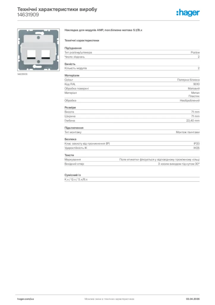 Зображення Hager Технічні характеристики виробу 14631909 | Hager