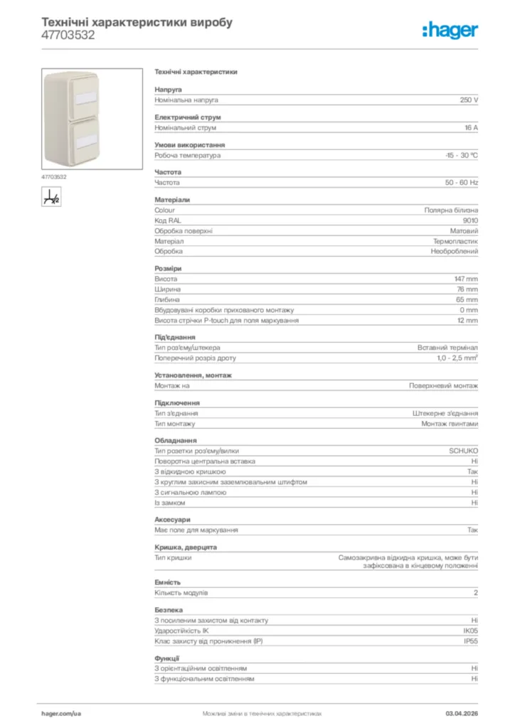 Зображення Hager Технічні характеристики виробу 47703532 | Hager