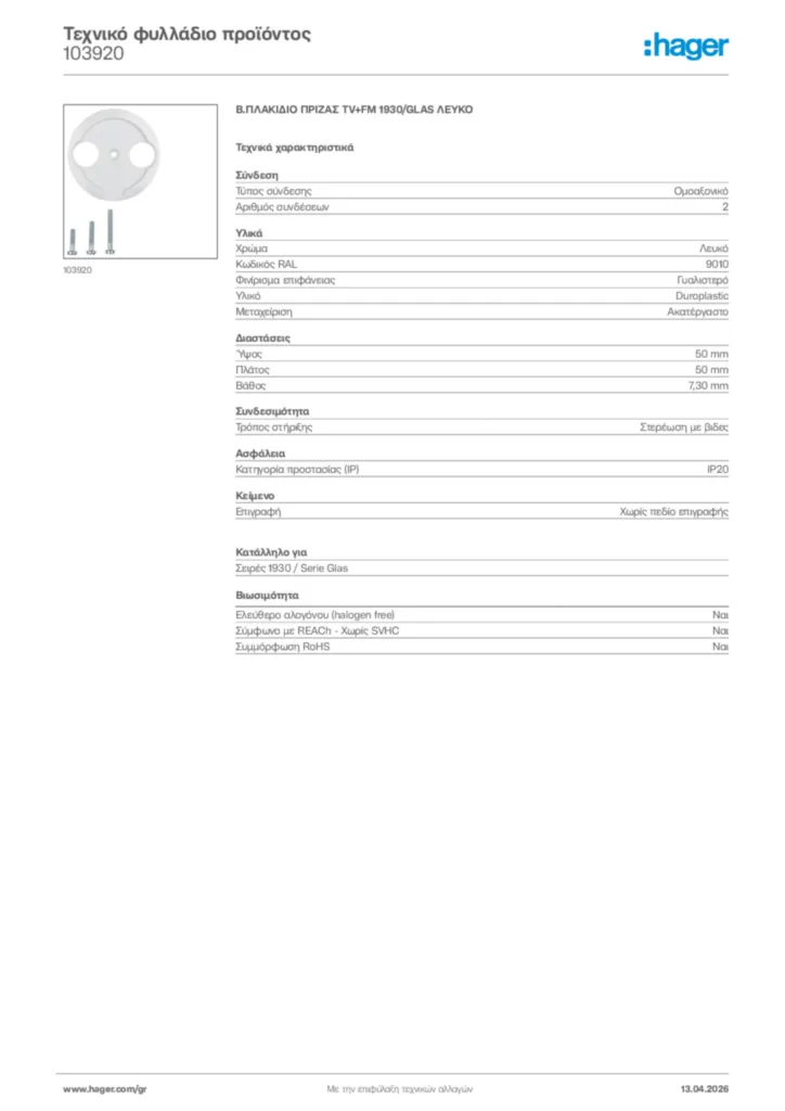 Εικόνα Hager Τεχνικό φυλλάδιο προϊόντος 103920 | Hager