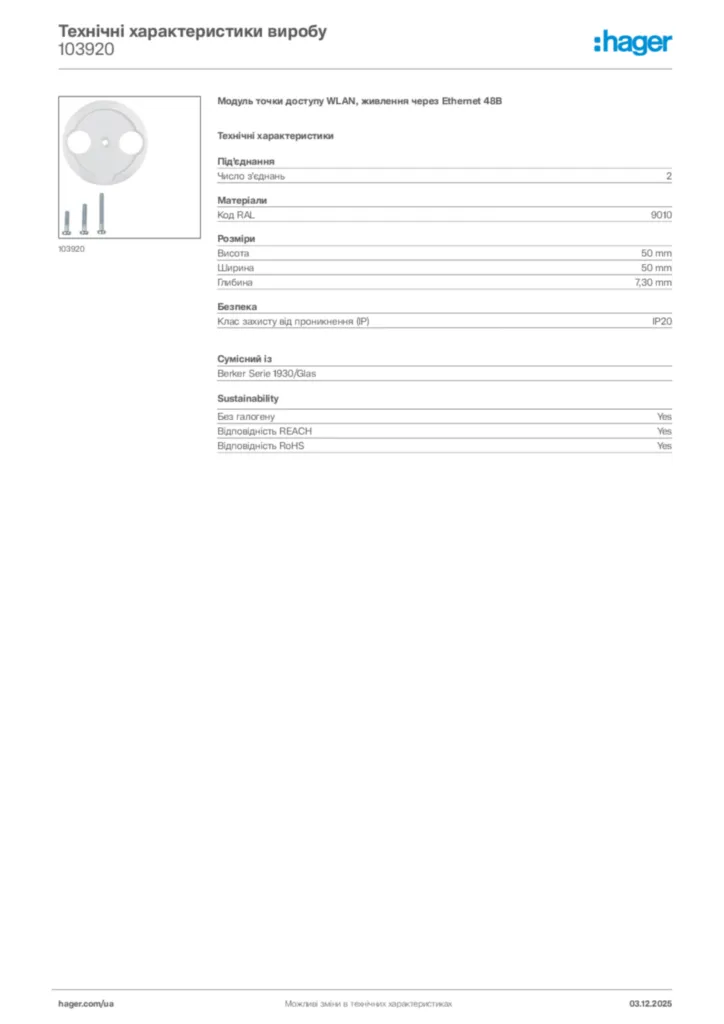 Зображення Hager Технічні характеристики виробу 103920 | Hager