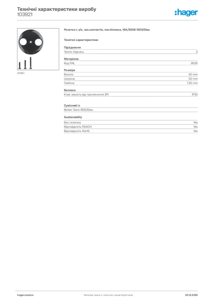 Зображення Hager Технічні характеристики виробу 103921 | Hager
