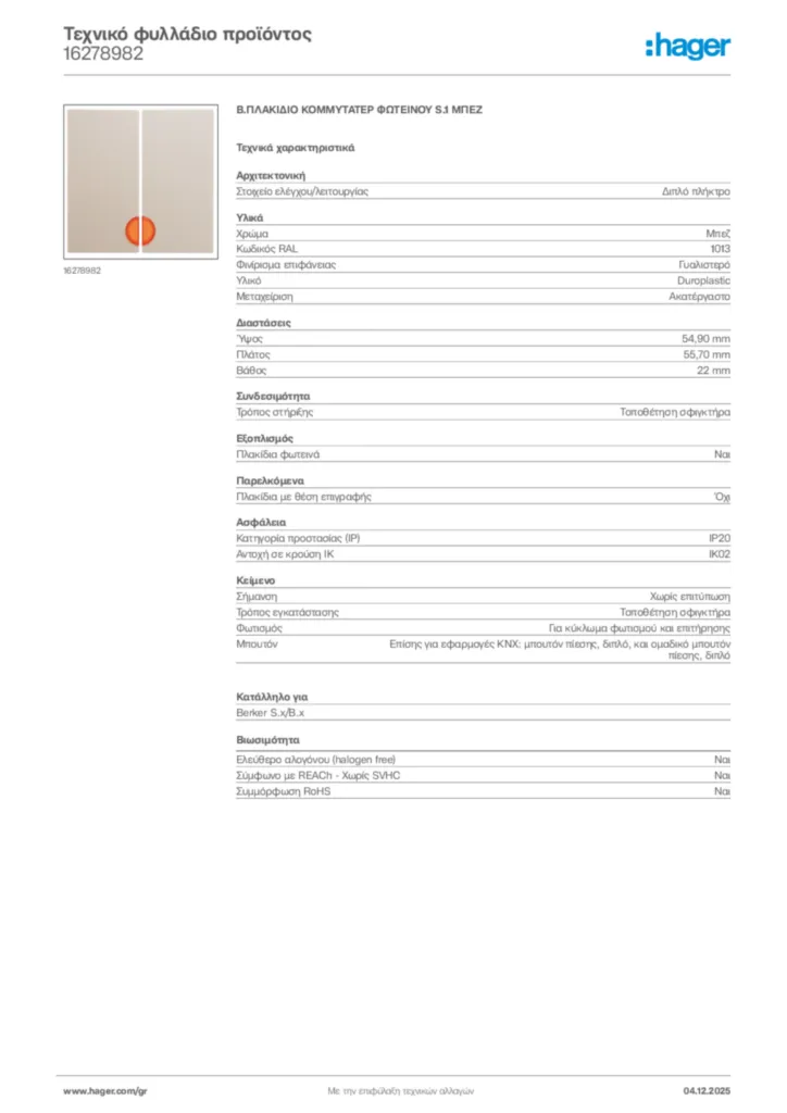 Εικόνα Hager Τεχνικό φυλλάδιο προϊόντος 16278982 | Hager