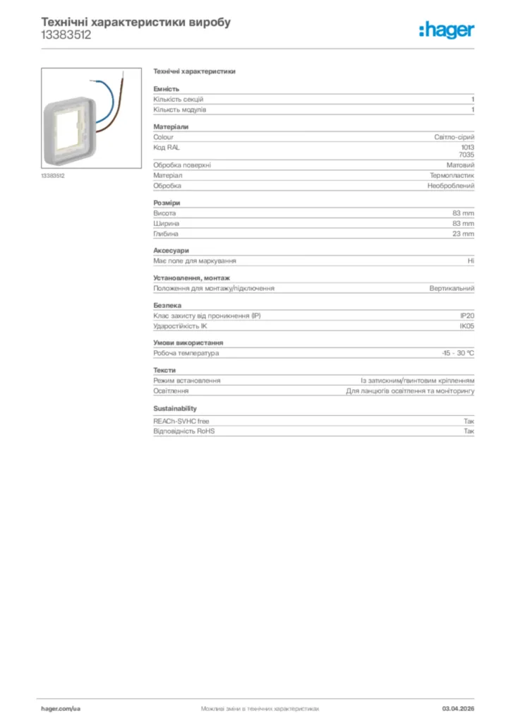 Зображення Hager Технічні характеристики виробу 13383512 | Hager