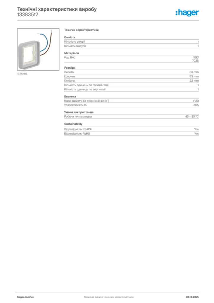 Зображення Hager Технічні характеристики виробу 13383512 | Hager