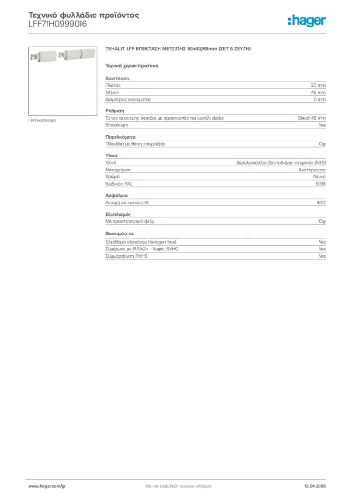 Εικόνα Hager Τεχνικό φυλλάδιο προϊόντος LFF71H0999016 | Hager