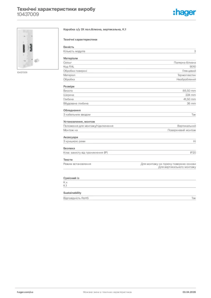 Зображення Hager Технічні характеристики виробу 10437009 | Hager