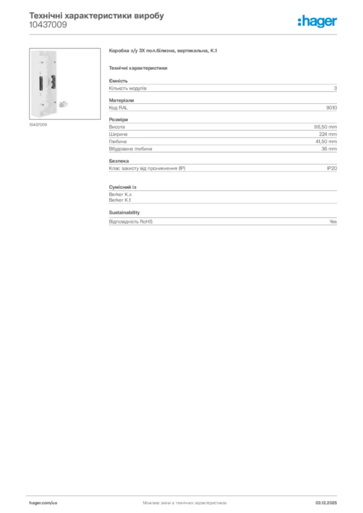 Зображення Hager Технічні характеристики виробу 10437009 | Hager