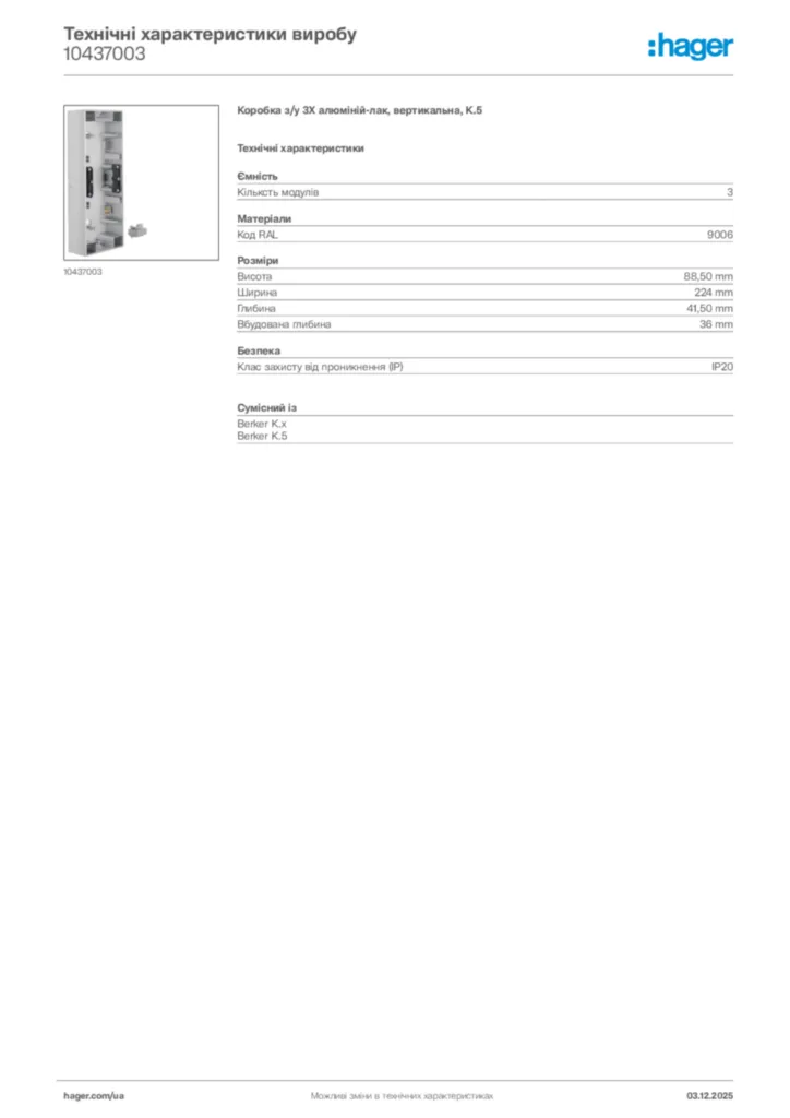 Зображення Hager Технічні характеристики виробу 10437003 | Hager