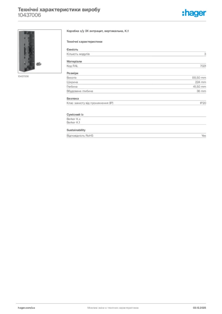 Зображення Hager Технічні характеристики виробу 10437006 | Hager