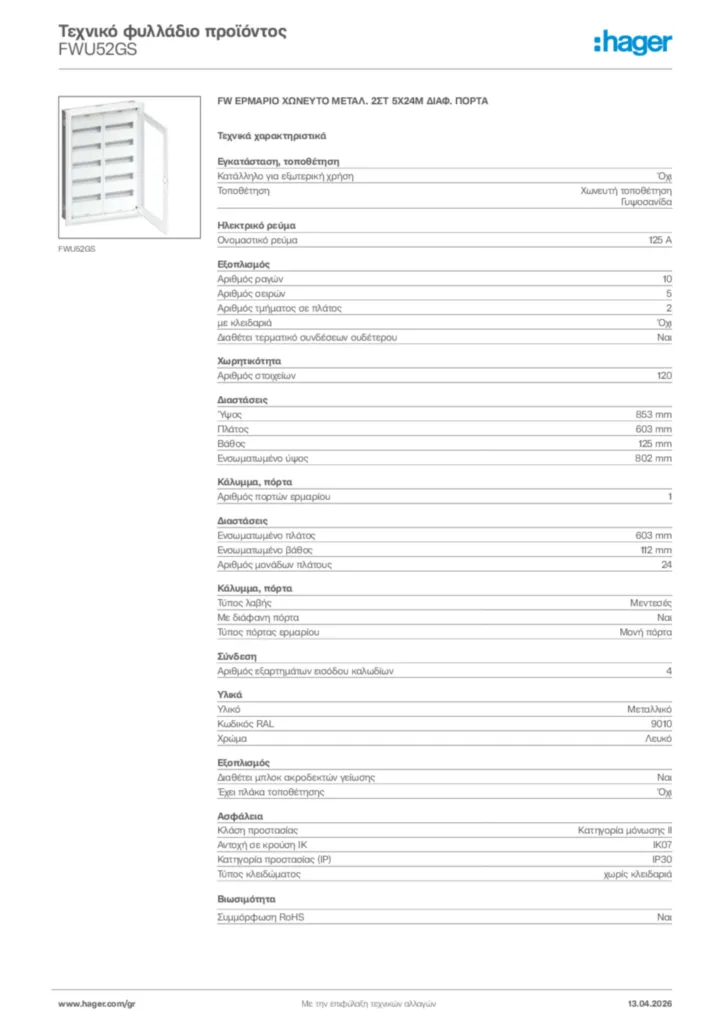 Εικόνα Hager Τεχνικό φυλλάδιο προϊόντος FWU52GS | Hager