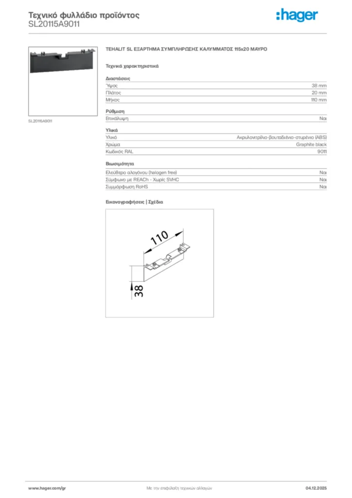 Εικόνα Hager Τεχνικό φυλλάδιο προϊόντος SL20115A9011 | Hager