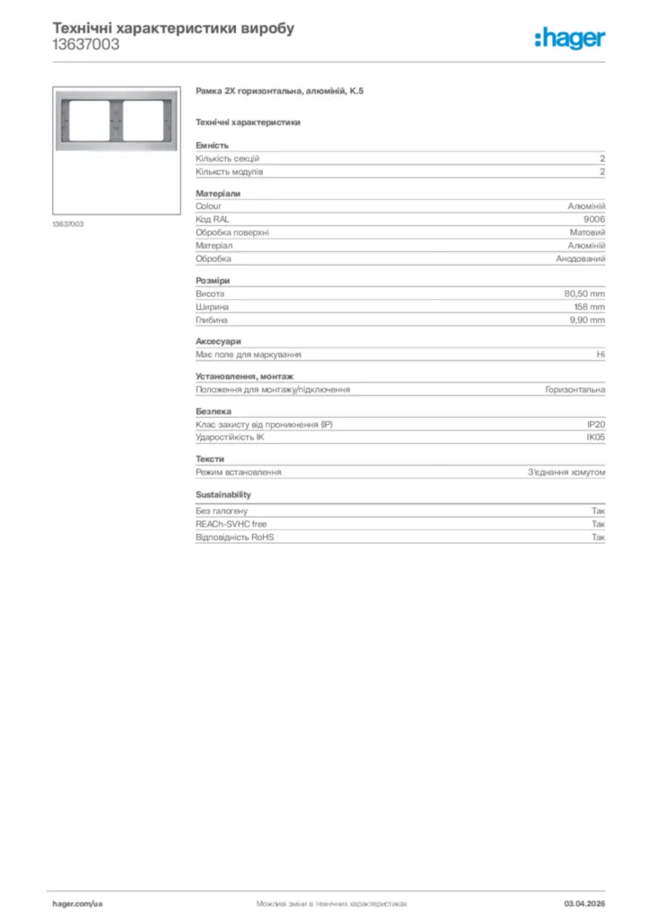 Зображення Hager Технічні характеристики виробу 13637003 | Hager