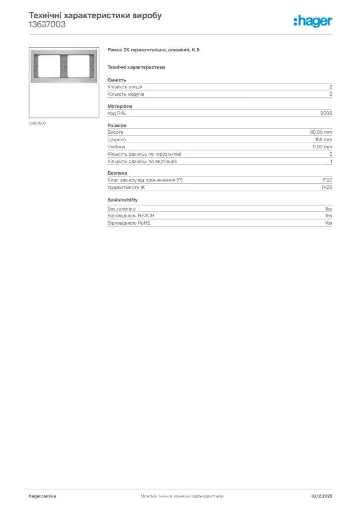 Зображення Hager Технічні характеристики виробу 13637003 | Hager