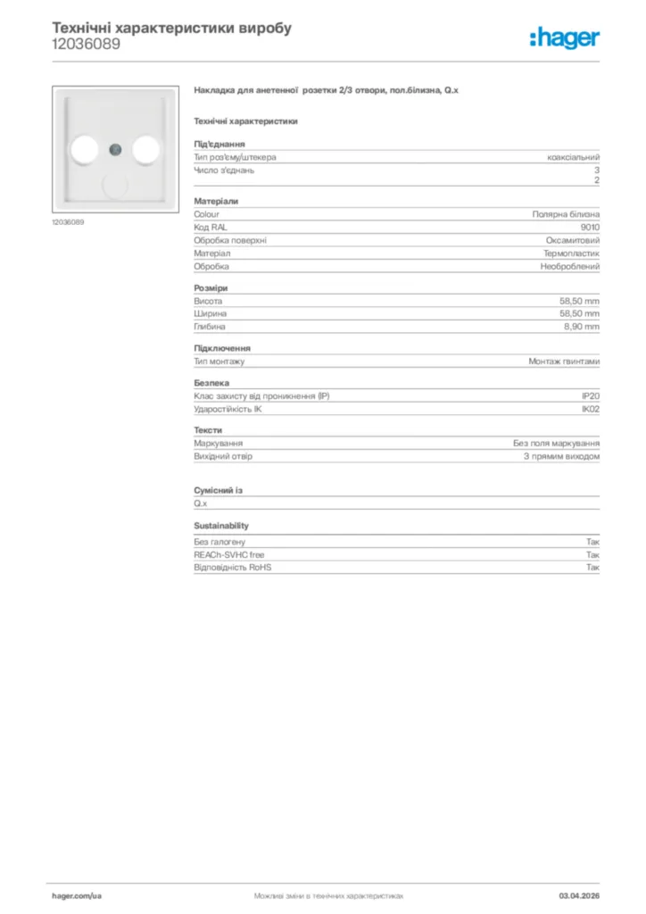 Зображення Hager Технічні характеристики виробу 12036089 | Hager