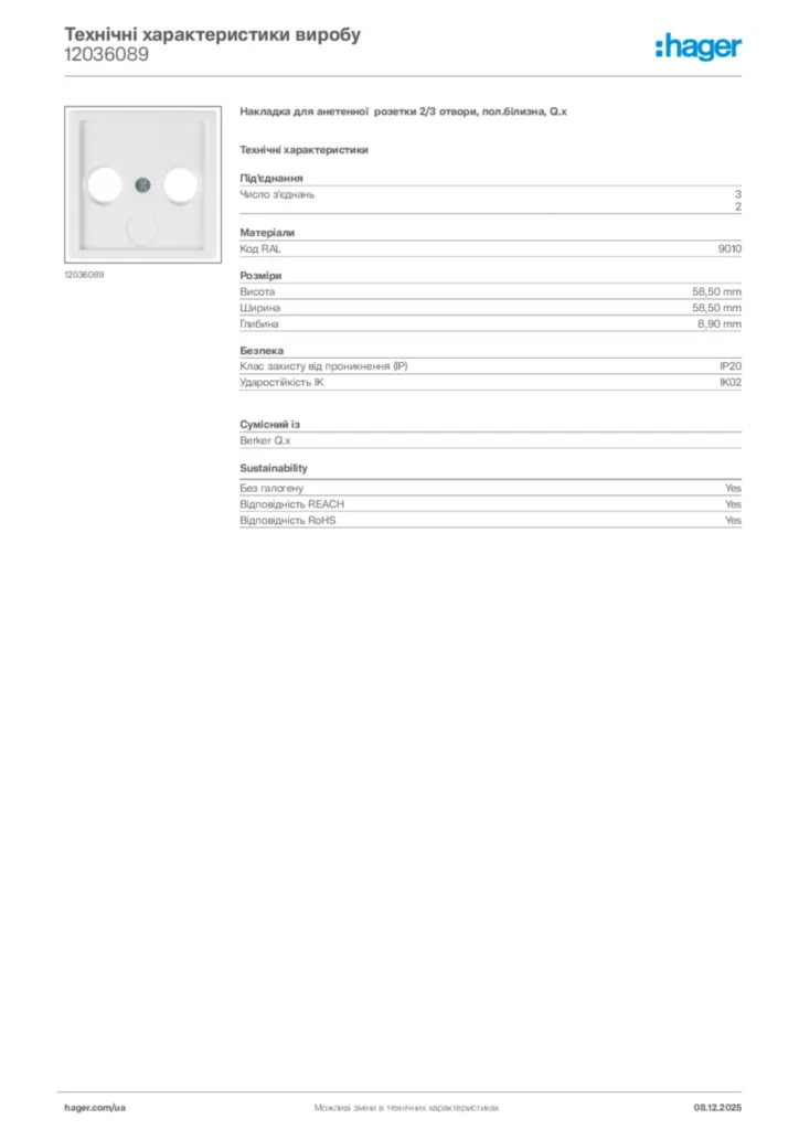 Зображення Hager Технічні характеристики виробу 12036089 | Hager