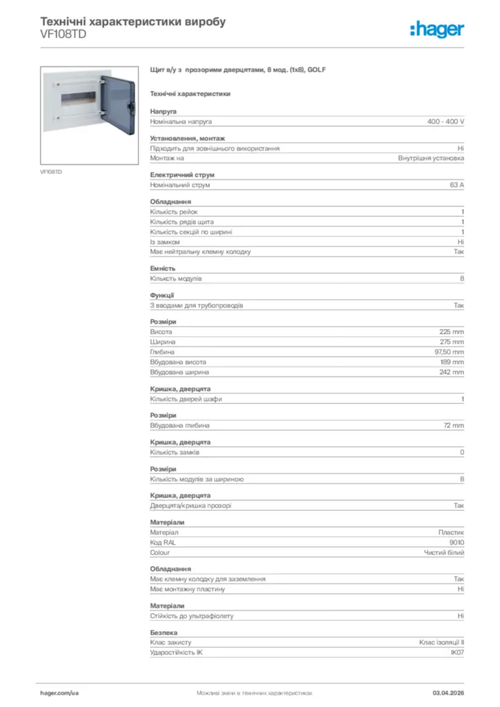 Зображення Hager Технічні характеристики виробу VF108TD | Hager