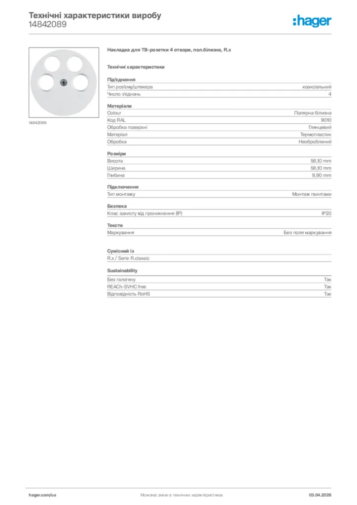 Зображення Hager Технічні характеристики виробу 14842089 | Hager