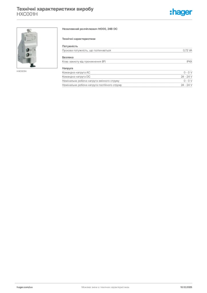 Зображення Hager Технічні характеристики виробу HXC001H | Hager