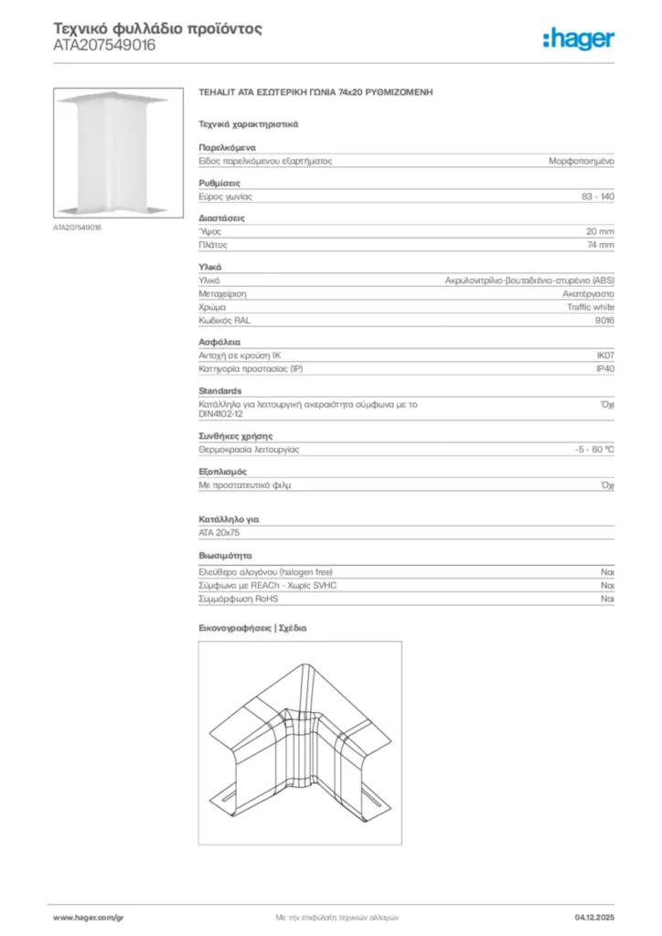 Εικόνα Hager Τεχνικό φυλλάδιο προϊόντος ATA207549016 | Hager