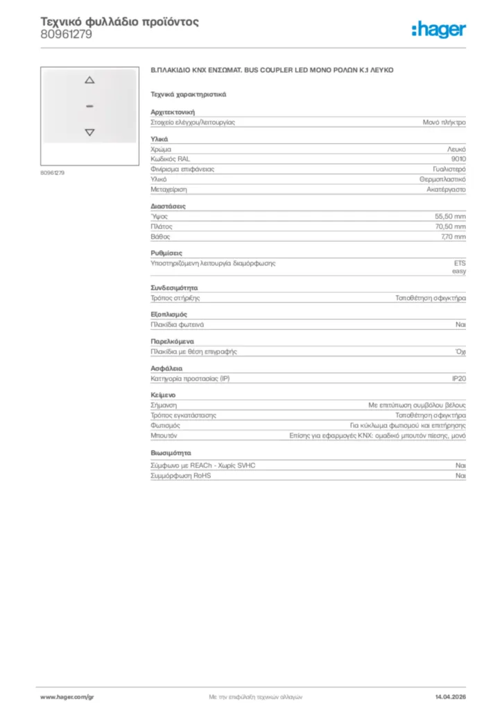 Εικόνα Hager Τεχνικό φυλλάδιο προϊόντος 80961279 | Hager