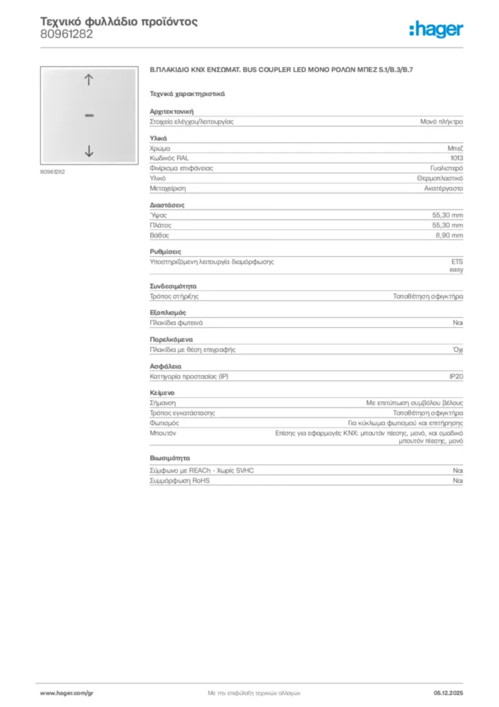 Εικόνα Hager Τεχνικό φυλλάδιο προϊόντος 80961282 | Hager