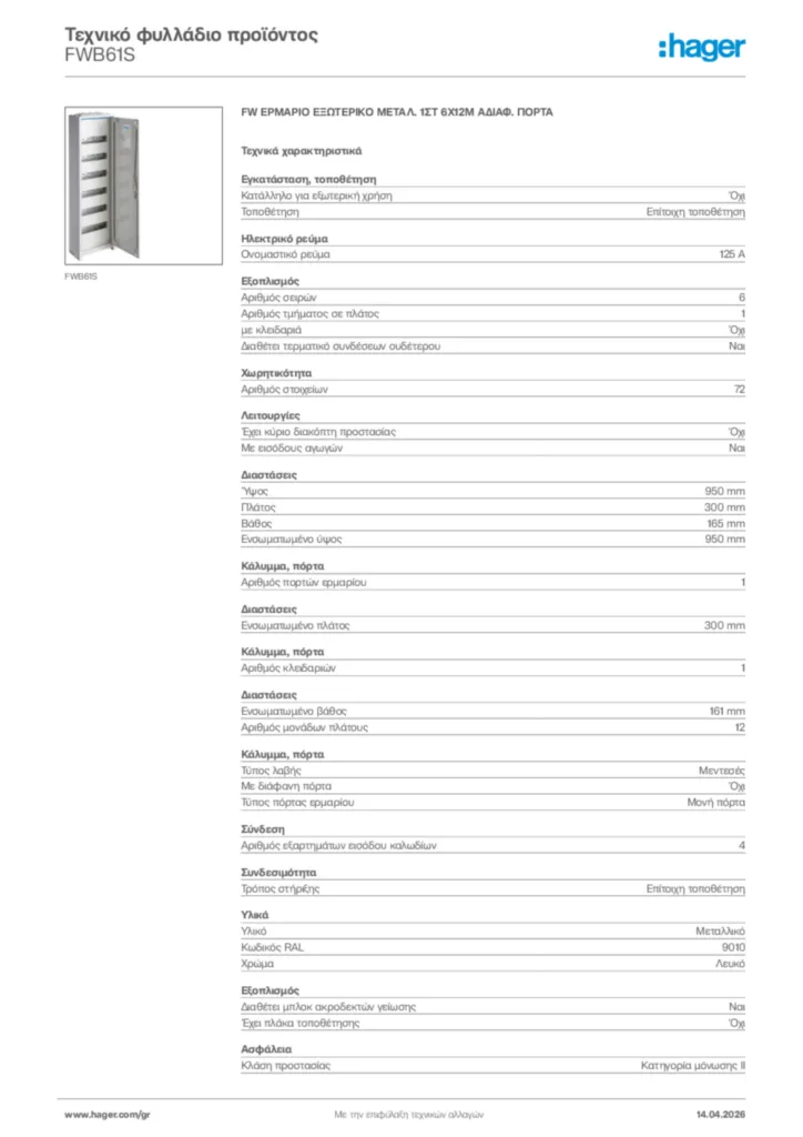 Εικόνα Hager Τεχνικό φυλλάδιο προϊόντος FWB61S | Hager