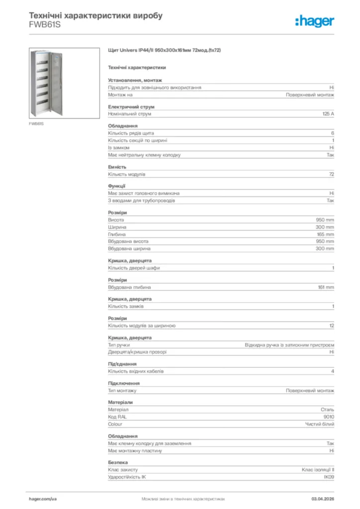 Зображення Hager Технічні характеристики виробу FWB61S | Hager